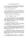 辦公樓加固改造的施工安全管理(辦公樓加固改造安全保證措施) 結構污水處理池施工 第8張 辦公樓加固改造的施工安全管理(辦公樓加固改造安全保證措施) 結構污水處理池施工 第8張