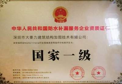 地基加固需要什么資質證書才能做(地基加固公司需要具備特定的資質證書才能合法承接地基加固項目) 結構橋梁鋼結構設計 第5張 地基加固需要什么資質證書才能做(地基加固公司需要具備特定的資質證書才能合法承接地基加固項目) 結構橋梁鋼結構設計 第5張