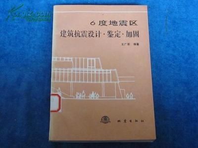 地震區建筑加固新方法研究（建筑抗震加固之家介紹房屋抗震加固施工方法） 鋼結構蹦極設計 第4張