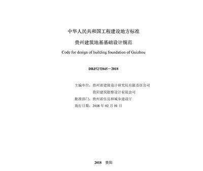 地基基礎設計標準2018規范（《建筑地基基礎設計規范》gb50007-2018）