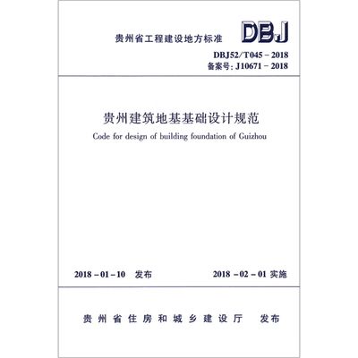 地基基礎設計標準2018規范（《建筑地基基礎設計規范》gb50007-2018）