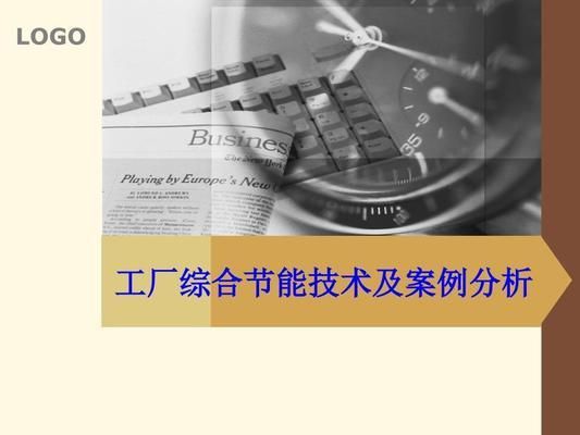 廠房節能材料的應用案例