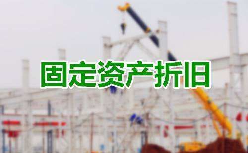 固定資產(chǎn)折舊的計算方式(固定資產(chǎn)折舊率=年折舊計算公式有哪些) 鋼結(jié)構(gòu)玻璃棧道設(shè)計 第4張 固定資產(chǎn)折舊的計算方式(固定資產(chǎn)折舊率=年折舊計算公式有哪些) 鋼結(jié)構(gòu)玻璃棧道設(shè)計 第4張