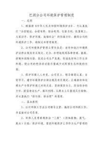 包鋼集團(tuán)環(huán)保管理體系建設(shè)(內(nèi)蒙古包鋼鋼聯(lián)股份有限公司環(huán)保管理制度) 結(jié)構(gòu)橋梁鋼結(jié)構(gòu)設(shè)計(jì) 第6張 包鋼集團(tuán)環(huán)保管理體系建設(shè)(內(nèi)蒙古包鋼鋼聯(lián)股份有限公司環(huán)保管理制度) 結(jié)構(gòu)橋梁鋼結(jié)構(gòu)設(shè)計(jì) 第6張