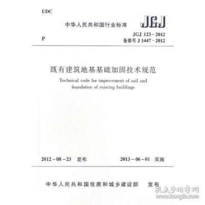 地基加固設(shè)計(jì)規(guī)范標(biāo)準(zhǔn)（地基加固設(shè)計(jì)規(guī)范標(biāo)準(zhǔn)是為了確保地基加固工程的質(zhì)量和安全）