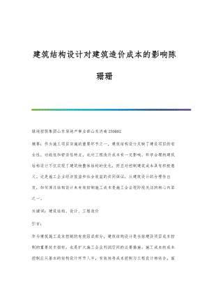 復(fù)雜設(shè)計(jì)對(duì)施工成本的影響分析(公路施工組織設(shè)計(jì)對(duì)施工項(xiàng)目成本的影響分析、影響分析) 結(jié)構(gòu)砌體施工 第6張 復(fù)雜設(shè)計(jì)對(duì)施工成本的影響分析(公路施工組織設(shè)計(jì)對(duì)施工項(xiàng)目成本的影響分析、影響分析) 結(jié)構(gòu)砌體施工 第6張