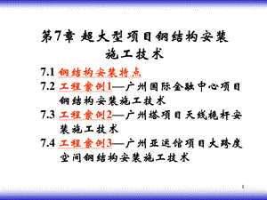 大跨度鋼結構安裝方法（大跨度鋼結構安裝方法有哪些常見且有效的安裝方法）