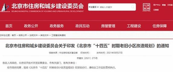 北京老舊小區加固政策文件有哪些(北京市老舊小區改造案例分析) 建筑效果圖設計 第2張 北京老舊小區加固政策文件有哪些(北京市老舊小區改造案例分析) 建筑效果圖設計 第2張