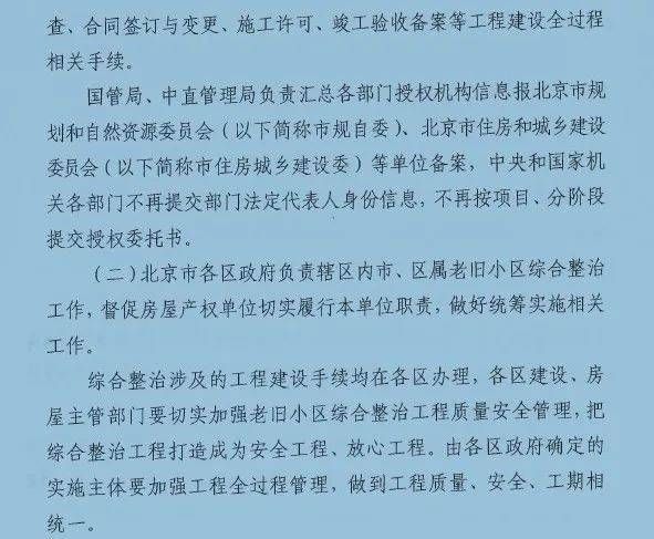 北京老舊小區加固政策文件有哪些(北京市老舊小區改造案例分析) 建筑效果圖設計 第4張 北京老舊小區加固政策文件有哪些(北京市老舊小區改造案例分析) 建筑效果圖設計 第4張