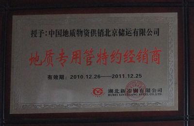 北京地質物資有限公司（關于北京地質物資有限公司的相關信息提供了關于北京地質物資有限公司的信息）