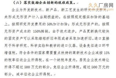 廠房稅收優(yōu)惠政策詳解(彭澤縣廠房稅收優(yōu)惠政策) 鋼結(jié)構(gòu)鋼結(jié)構(gòu)螺旋樓梯施工 第3張 廠房稅收優(yōu)惠政策詳解(彭澤縣廠房稅收優(yōu)惠政策) 鋼結(jié)構(gòu)鋼結(jié)構(gòu)螺旋樓梯施工 第3張