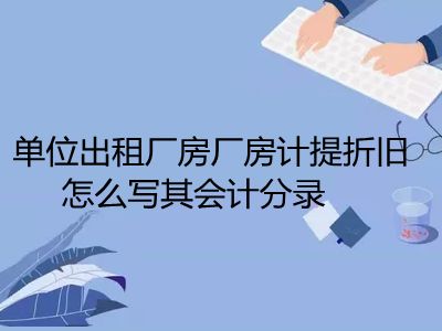 廠房折舊計(jì)算方法(廠房折舊計(jì)算廠房折舊計(jì)算方法和標(biāo)準(zhǔn)廠房折舊計(jì)算公式) 鋼結(jié)構(gòu)門式鋼架施工 第3張 廠房折舊計(jì)算方法(廠房折舊計(jì)算廠房折舊計(jì)算方法和標(biāo)準(zhǔn)廠房折舊計(jì)算公式) 鋼結(jié)構(gòu)門式鋼架施工 第3張