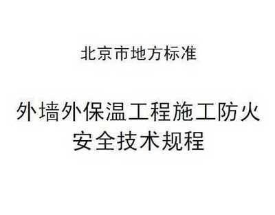 外墻保溫施工安全規(guī)范(外墻保溫施工獎勵標(biāo)準(zhǔn)) 結(jié)構(gòu)框架設(shè)計 第5張 外墻保溫施工安全規(guī)范(外墻保溫施工獎勵標(biāo)準(zhǔn)) 結(jié)構(gòu)框架設(shè)計 第5張