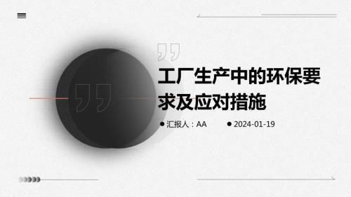 廠房建設的環保措施（廠房施工環境保護保證措施） 結構機械鋼結構施工 第1張