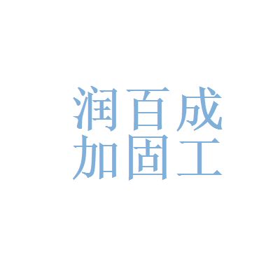 北京加固公司招聘信息網最新(北京加固公司招聘信息網站) 結構工業裝備設計 第1張 北京加固公司招聘信息網最新(北京加固公司招聘信息網站) 結構工業裝備設計 第1張