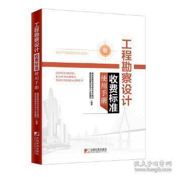 工程勘察設(shè)計(jì)收費(fèi)標(biāo)準(zhǔn)使用手冊(cè)(勘察設(shè)計(jì)收費(fèi)標(biāo)準(zhǔn)使用手冊(cè)) 結(jié)構(gòu)地下室設(shè)計(jì) 第1張 工程勘察設(shè)計(jì)收費(fèi)標(biāo)準(zhǔn)使用手冊(cè)(勘察設(shè)計(jì)收費(fèi)標(biāo)準(zhǔn)使用手冊(cè)) 結(jié)構(gòu)地下室設(shè)計(jì) 第1張