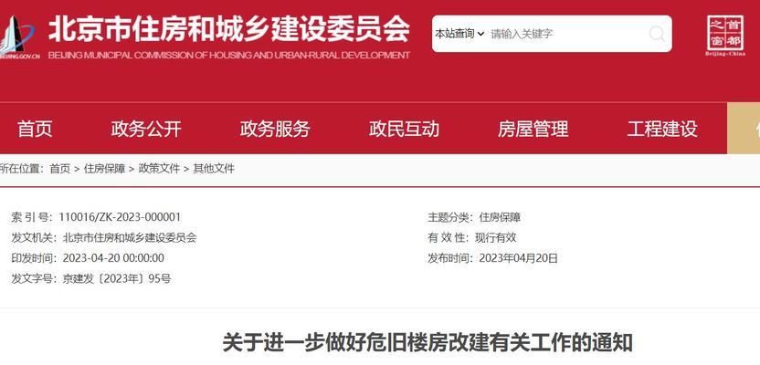 北京舊樓改建政策最新(北京市住建委發(fā)布《2024年北京市住建委年度計(jì)劃》) 鋼結(jié)構(gòu)蹦極施工 第1張 北京舊樓改建政策最新(北京市住建委發(fā)布《2024年北京市住建委年度計(jì)劃》) 鋼結(jié)構(gòu)蹦極施工 第1張
