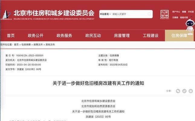 北京舊樓改建政策最新(北京市住建委發(fā)布《2024年北京市住建委年度計(jì)劃》) 鋼結(jié)構(gòu)蹦極施工 第2張 北京舊樓改建政策最新(北京市住建委發(fā)布《2024年北京市住建委年度計(jì)劃》) 鋼結(jié)構(gòu)蹦極施工 第2張