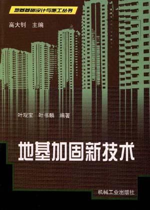 地基加固新技術的環保性能(地基加固技術_結構、地基加固技術) 鋼結構桁架施工 第6張 地基加固新技術的環保性能(地基加固技術_結構、地基加固技術) 鋼結構桁架施工 第6張