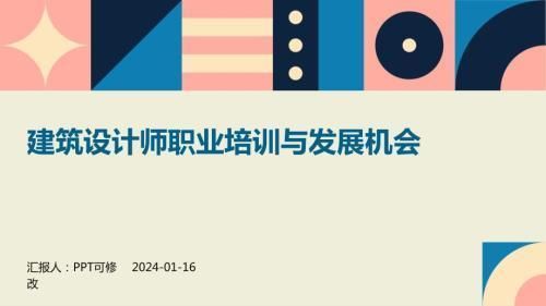建筑加固設計師職業發展路徑(建筑加固設計師可能的職業發展路徑) 鋼結構桁架施工 第2張 建筑加固設計師職業發展路徑(建筑加固設計師可能的職業發展路徑) 鋼結構桁架施工 第2張