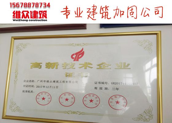 廣州房屋加固工程公司有哪些(廣州房屋加固價(jià)格對(duì)比) 鋼結(jié)構(gòu)框架施工 第4張 廣州房屋加固工程公司有哪些(廣州房屋加固價(jià)格對(duì)比) 鋼結(jié)構(gòu)框架施工 第4張