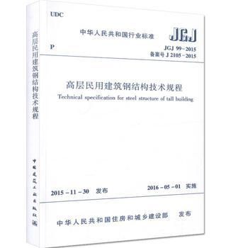 建筑鋼結(jié)構(gòu)國家標(biāo)準(zhǔn)(建筑鋼結(jié)構(gòu)國家標(biāo)準(zhǔn):鋼結(jié)構(gòu)工程驗(yàn)收常見問題) 建筑消防施工 第2張 建筑鋼結(jié)構(gòu)國家標(biāo)準(zhǔn)(建筑鋼結(jié)構(gòu)國家標(biāo)準(zhǔn):鋼結(jié)構(gòu)工程驗(yàn)收常見問題) 建筑消防施工 第2張