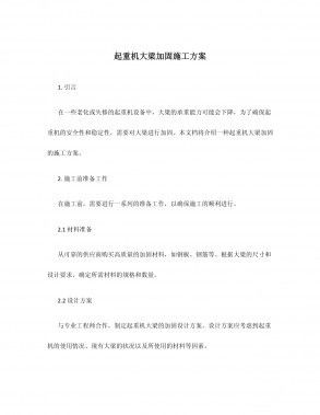 大梁加固后的維護(hù)與保養(yǎng)要點(大梁加固后如何進(jìn)行維護(hù)與保養(yǎng)) 建筑施工圖施工 第1張 大梁加固后的維護(hù)與保養(yǎng)要點(大梁加固后如何進(jìn)行維護(hù)與保養(yǎng)) 建筑施工圖施工 第1張