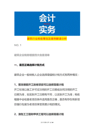 廠房建設稅務籌劃案例分析(華為1年內未完工廠房需按工程總造價交納廠房長期建造稅) 北京鋼結構設計 第7張 廠房建設稅務籌劃案例分析(華為1年內未完工廠房需按工程總造價交納廠房長期建造稅) 北京鋼結構設計 第7張