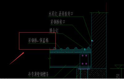 彩鋼板安裝大樣圖圖紙(彩鋼板安裝大樣圖圖紙是一類詳細展示了彩鋼板安裝常見問題處理) 鋼結構門式鋼架施工 第5張 彩鋼板安裝大樣圖圖紙(彩鋼板安裝大樣圖圖紙是一類詳細展示了彩鋼板安裝常見問題處理) 鋼結構門式鋼架施工 第5張