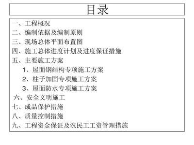 屋面加固施工方案怎么寫(xiě)范文(屋面加固施工安全措施詳解) 鋼結(jié)構(gòu)鋼結(jié)構(gòu)螺旋樓梯施工 第5張 屋面加固施工方案怎么寫(xiě)范文(屋面加固施工安全措施詳解) 鋼結(jié)構(gòu)鋼結(jié)構(gòu)螺旋樓梯施工 第5張