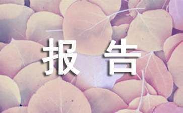 屋面改造申請(屋面改造申請范例) 裝飾幕墻施工 第1張 屋面改造申請(屋面改造申請范例) 裝飾幕墻施工 第1張