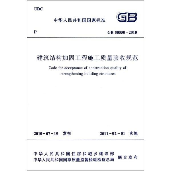 房屋加固后的驗收標準(房屋加固后的驗收標準是什么?) 建筑消防設計 第6張 房屋加固后的驗收標準(房屋加固后的驗收標準是什么?) 建筑消防設計 第6張