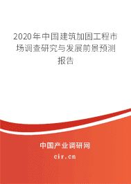 房屋加固設(shè)計(jì)行業(yè)增長(zhǎng)動(dòng)力(建筑加固行業(yè)市場(chǎng)需求變化帶來(lái)新的商業(yè)機(jī)遇分析報(bào)告) 鋼結(jié)構(gòu)跳臺(tái)施工 第7張 房屋加固設(shè)計(jì)行業(yè)增長(zhǎng)動(dòng)力(建筑加固行業(yè)市場(chǎng)需求變化帶來(lái)新的商業(yè)機(jī)遇分析報(bào)告) 鋼結(jié)構(gòu)跳臺(tái)施工 第7張
