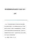 房屋加固設(shè)計(jì)行業(yè)增長(zhǎng)動(dòng)力(建筑加固行業(yè)市場(chǎng)需求變化帶來(lái)新的商業(yè)機(jī)遇分析報(bào)告) 鋼結(jié)構(gòu)跳臺(tái)施工 第6張 房屋加固設(shè)計(jì)行業(yè)增長(zhǎng)動(dòng)力(建筑加固行業(yè)市場(chǎng)需求變化帶來(lái)新的商業(yè)機(jī)遇分析報(bào)告) 鋼結(jié)構(gòu)跳臺(tái)施工 第6張