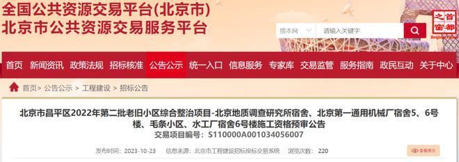 昌平舊房改造最新消息（昌平區(qū)79條背街小巷改造項(xiàng)目全面開工）