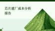 廠房建設(shè)資金成本控制(廠房建設(shè)成本控制廠房成本控制廠房成本控制案例分析) 鋼結(jié)構(gòu)玻璃棧道施工 第6張 廠房建設(shè)資金成本控制(廠房建設(shè)成本控制廠房成本控制廠房成本控制案例分析) 鋼結(jié)構(gòu)玻璃棧道施工 第6張