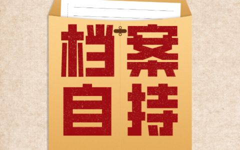 檔案 托管(檔案托管流程詳解) 北京加固設計 第3張 檔案 托管(檔案托管流程詳解) 北京加固設計 第3張
