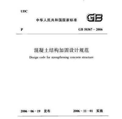 最新混凝土加固設計規范(gb50367-2013混凝土加固設計規范) 鋼結構蹦極施工 第2張 最新混凝土加固設計規范(gb50367-2013混凝土加固設計規范) 鋼結構蹦極施工 第2張