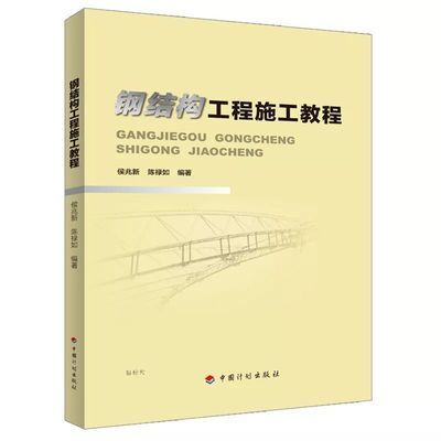 有沒有關于鋼結構制作的書(學鋼結構現(xiàn)場制造就這么簡單) 鋼結構鋼結構停車場設計 第2張 有沒有關于鋼結構制作的書(學鋼結構現(xiàn)場制造就這么簡單) 鋼結構鋼結構停車場設計 第2張