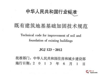 建筑加固 地基加固規范(建筑加固和地基加固施工規范) 鋼結構跳臺施工 第4張 建筑加固 地基加固規范(建筑加固和地基加固施工規范) 鋼結構跳臺施工 第4張