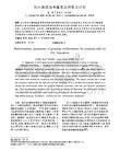 地基加固效果評(píng)價(jià)標(biāo)準(zhǔn)(地基加固效果評(píng)估) 北京加固施工 第1張 地基加固效果評(píng)價(jià)標(biāo)準(zhǔn)(地基加固效果評(píng)估) 北京加固施工 第1張