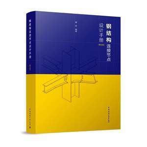 房屋建筑鋼結(jié)構(gòu)設(shè)計第五版下冊思考題(房屋建筑鋼結(jié)構(gòu)設(shè)計第五版下冊思考題,無法確切知道思考題的具體內(nèi)容) 鋼結(jié)構(gòu)蹦極施工 第2張 房屋建筑鋼結(jié)構(gòu)設(shè)計第五版下冊思考題(房屋建筑鋼結(jié)構(gòu)設(shè)計第五版下冊思考題,無法確切知道思考題的具體內(nèi)容) 鋼結(jié)構(gòu)蹦極施工 第2張