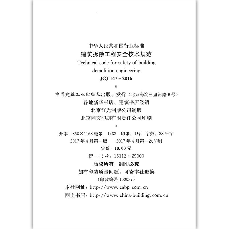 拆除過程安全管理要點(公務員之家拆除工程安全管理范文) 結構污水處理池設計 第1張 拆除過程安全管理要點(公務員之家拆除工程安全管理范文) 結構污水處理池設計 第1張