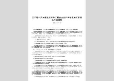 拆除過程安全管理要點(公務員之家拆除工程安全管理范文) 結構污水處理池設計 第3張 拆除過程安全管理要點(公務員之家拆除工程安全管理范文) 結構污水處理池設計 第3張