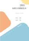 拆除過程安全管理要點(公務員之家拆除工程安全管理范文) 結構污水處理池設計 第6張 拆除過程安全管理要點(公務員之家拆除工程安全管理范文) 結構污水處理池設計 第6張