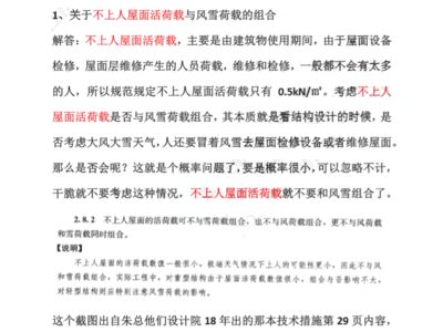 屋面活荷載應考慮哪些內容（屋面活荷載是指建筑物屋面所承受的外部荷載是指建筑物屋面所承受的外部荷載） 結構框架設計 第2張