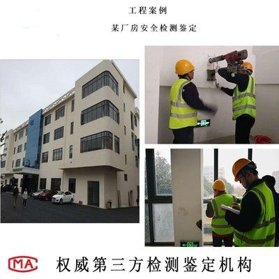 承重鑒定機構(上海復達檢測技術集團有限公司) 結構工業裝備施工 第1張 承重鑒定機構(上海復達檢測技術集團有限公司) 結構工業裝備施工 第1張