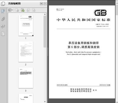 承壓設(shè)備用鋼板的標(biāo)準(zhǔn)是什么?(gb/t713.4《承壓設(shè)備用鋼板和鋼帶》國(guó)標(biāo)標(biāo)準(zhǔn)) 北京加固施工 第5張 承壓設(shè)備用鋼板的標(biāo)準(zhǔn)是什么?(gb/t713.4《承壓設(shè)備用鋼板和鋼帶》國(guó)標(biāo)標(biāo)準(zhǔn)) 北京加固施工 第5張