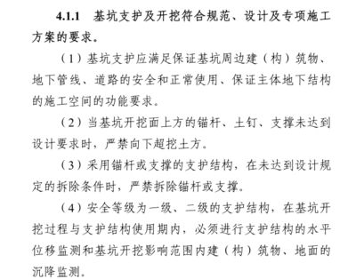 基坑支護實施細則(基坑支護實施細則是一個重要組織專家評審基坑支護實施細則) 建筑施工圖施工 第4張 基坑支護實施細則(基坑支護實施細則是一個重要組織專家評審基坑支護實施細則) 建筑施工圖施工 第4張