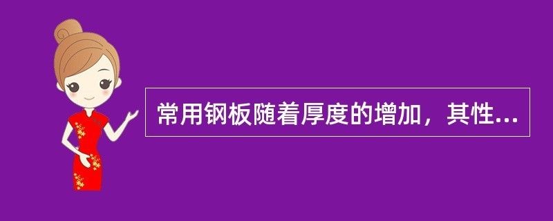 卷圓鋼板厚度變化的影響（鋼板卷圓公差標準） 裝飾工裝施工 第2張